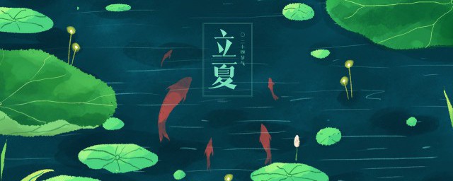 立夏祝福语录 立夏祝福语录有哪些