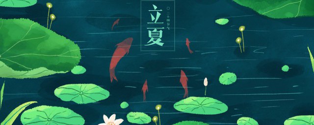 2021年5月5日立夏吃啥 立夏吃什么