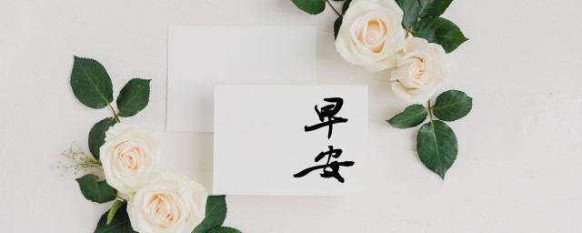 早安语录2021 2021早安语录大全