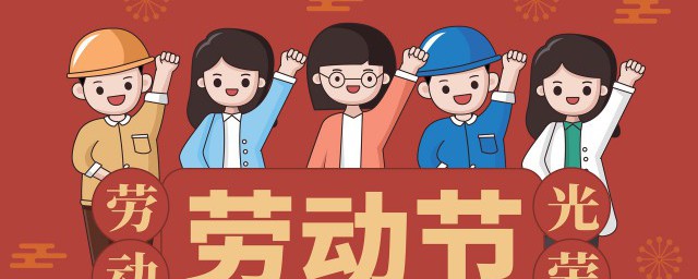 五一劳动节发给客户的简短短信 五一劳动节发给客户的简短短信精选