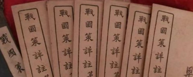战国策是一部什么体史书 战国策介绍