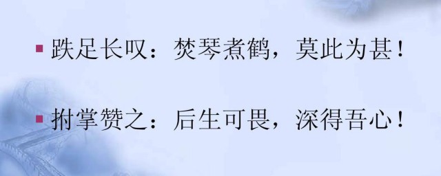 焚琴煮鹤比喻什么 焚琴煮鹤是什么意思