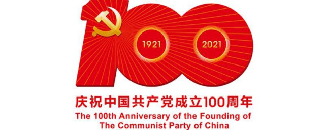 建党100周年视频祝福语 建党一百周年的视频祝福语有哪些