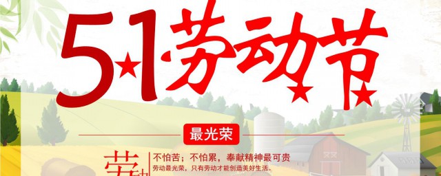 五一劳动节由来简短简介20字 五一劳动节由来简短简介是什么