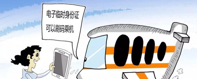 民航临时乘机证明是什么 民航临时乘机证明介绍