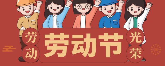 五一放假通知简短幽默 五一幽默的放假通知