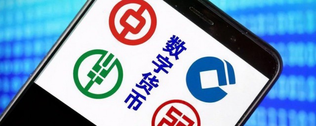 数字人民币如何申请 数字人民币申请要领