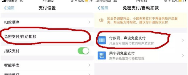 支付宝逾期自动扣款如何关闭 支付宝逾期自动扣款关闭要领