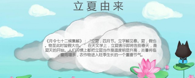 关于立夏的内容 立夏的内容介绍