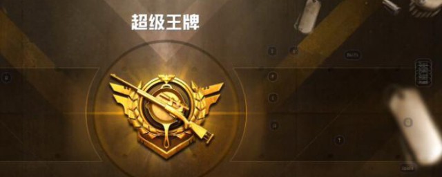 和平精英大厅怎么隐藏段位 和平精英大厅如何隐藏段位