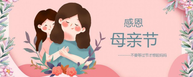 疫情期间幼儿园感恩母亲节方案 疫情期间母亲节活动方案