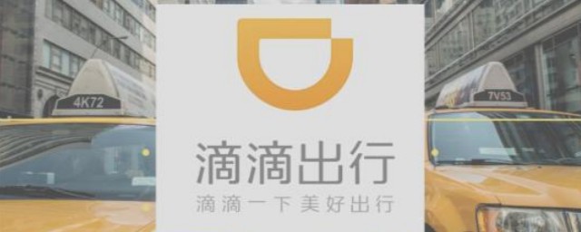 滴滴出行无法查看实时路况怎么解决 滴滴出行软件介绍