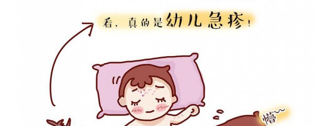 如何确定幼儿急诊 怎么确定幼儿是否急疹