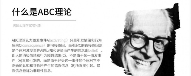 情绪abc理论是什么 情绪abc理论简介