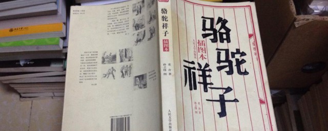 骆驼祥子故事情节介绍 骆驼祥子作者是谁