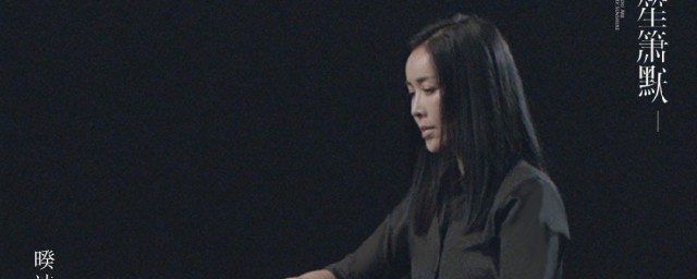 默歌词 那英默歌曲简介
