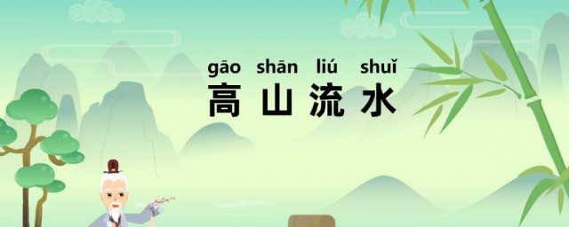 高山流水故事介绍 高山流水故事梗概