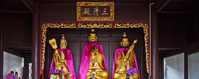 三清观里的三清指的是哪三位天尊 三清观里的三清简介