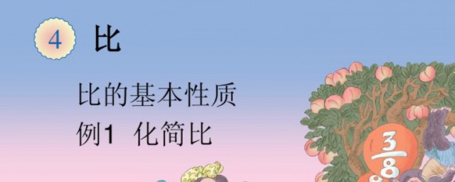 什么叫比的基本性质 比的基本性质是什么意思