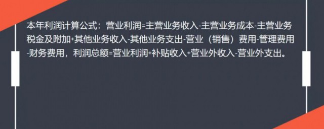 本年利润是什么意思 什么是本年利润