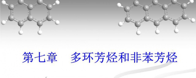 多环芳烃是什么 PAHs的介绍