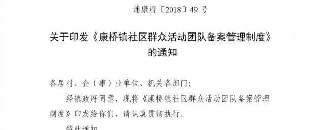 去社区报备是什么意思 去社区报备有什么意思介绍