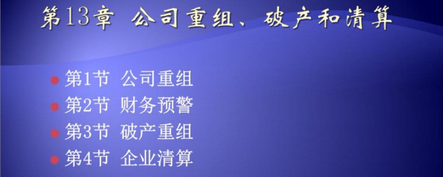 公司清算是什么意思 什么叫公司清算