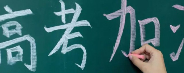 2021高考注意事项和技巧 高考需要注意什么