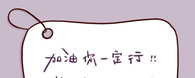 高考鼓励朋友圈 可发朋友圈的高考鼓励句子