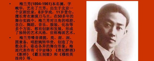 梅兰芳简介和故事 梅兰芳简单介绍