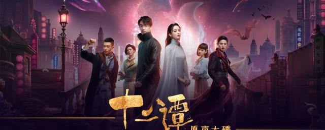 12谭讲的什么 十二谭剧情介绍