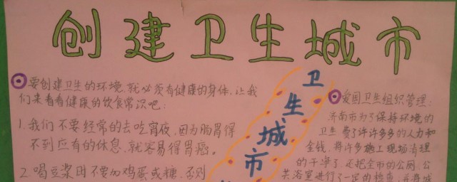 人人爱清洁手抄报内容 人人爱清洁手抄报内容有哪些