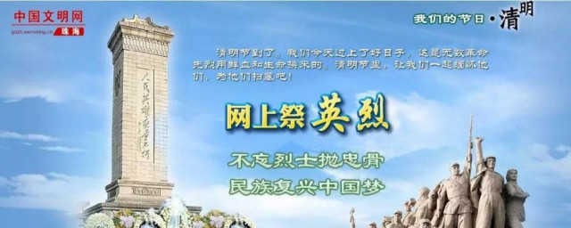 网上祭奠英烈献花平台如何做 网上逝去的英烈留言有哪些