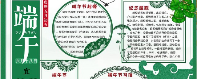 五月端午节手抄报内容 五月端午节手抄报内容介绍