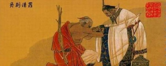 负君请罪的负是什么意思 负君请罪的故事简介