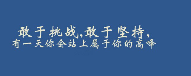 祝愿前程好的诗句 祝愿企业前程好的都有哪些诗句