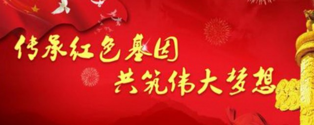 传承红色基因手抄报内容素材 传承红色基因知识