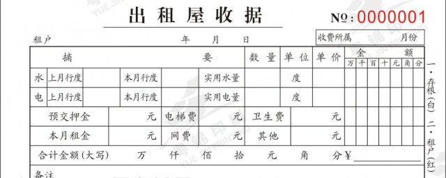 二联收据怎么填写啊 如何填写二联收据