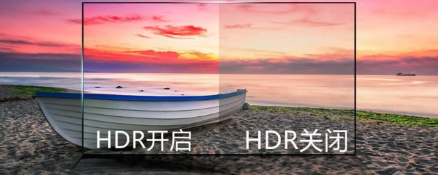 hdr画质是什么意思 hdr画质介绍