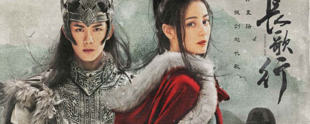 长歌行白愁飞和长歌有感情戏吗 长歌行的简介