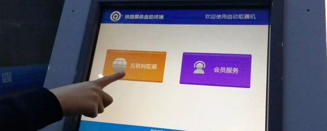 火车站的自动取票机是怎么取票的 火车站的自动取票机取票方法