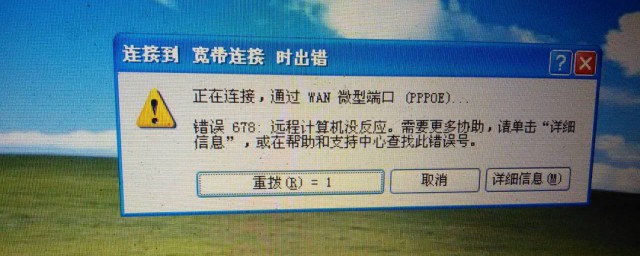 网络连接错误678怎么办 网络连接错误678解决方法