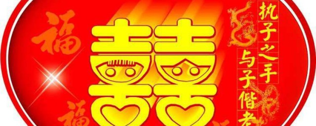 新人结婚祝福语简短 新人结婚简短的祝福语有哪些