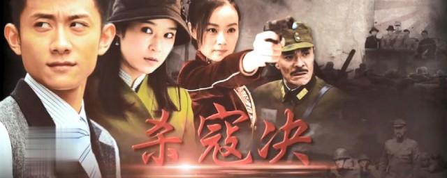 杀寇决大结局 杀寇决的大结局是什么?