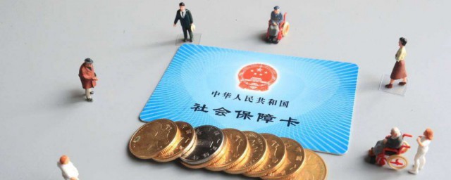 社保卡丢了怎么办 社保卡丢了解决方法