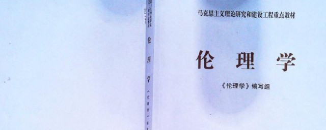 什么是伦理 伦理简单介绍
