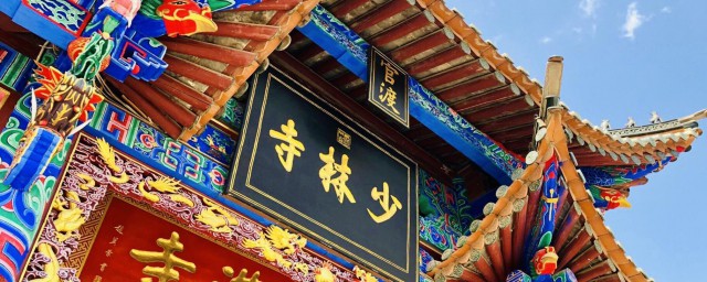 少林寺在河南什么地方 关于少林寺的位置简介