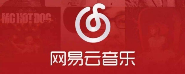 网易云如何删除歌单 网易云简介