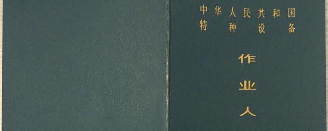锅炉证怎么考 锅炉证是全国通用吗