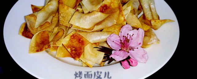 烤面的面皮制作方法 烤面的面皮制作方法介绍